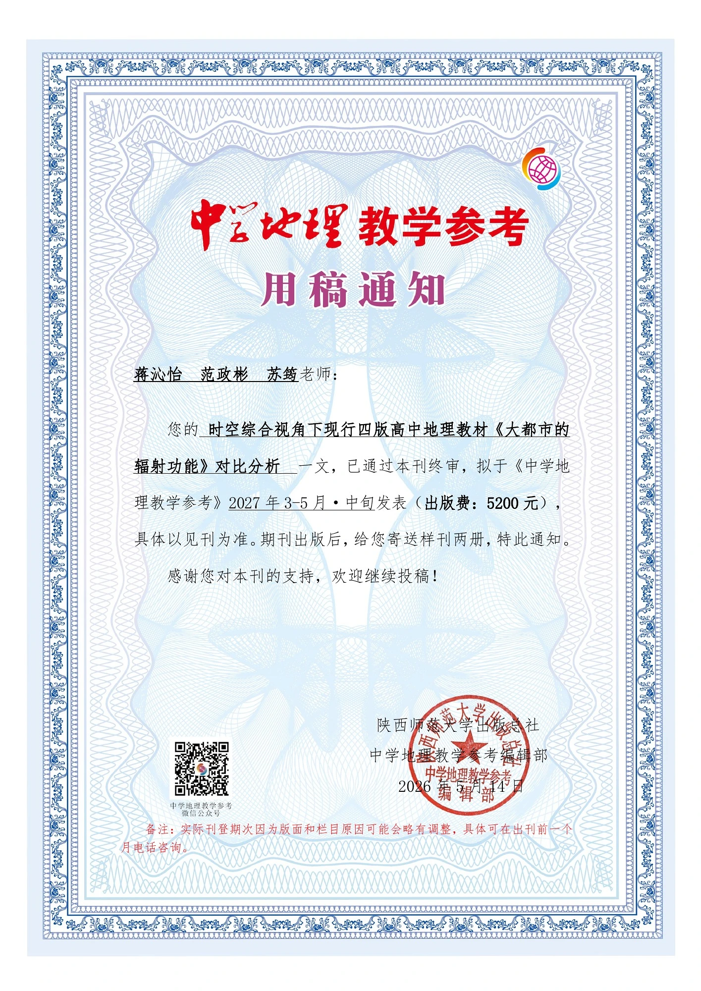 大都市辐射功能教材对比文章用稿通知