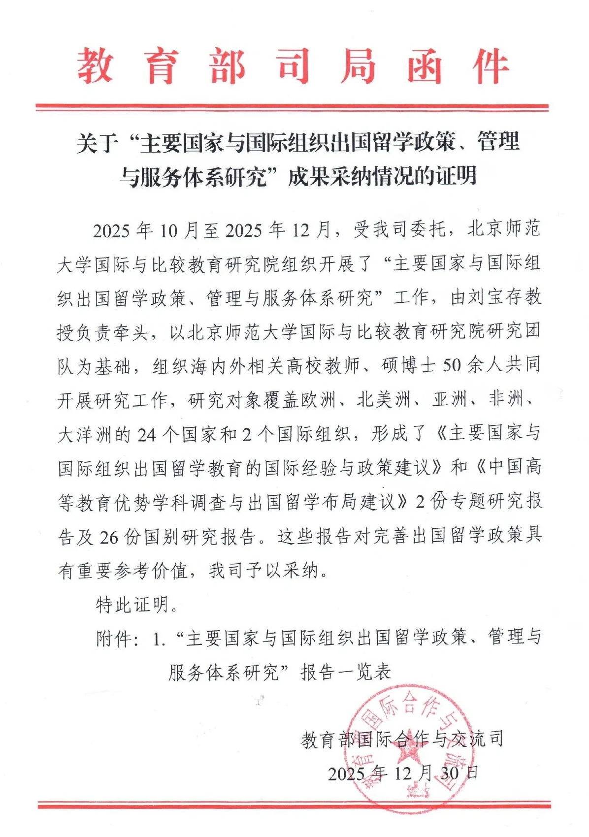 裁去多余留白后的教育部国际合作与交流司成果采纳情况证明