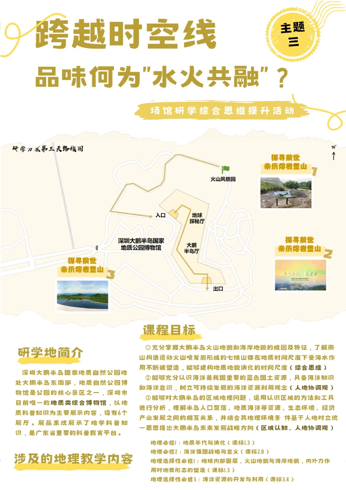大鹏半岛跨越时空线主题研学路线