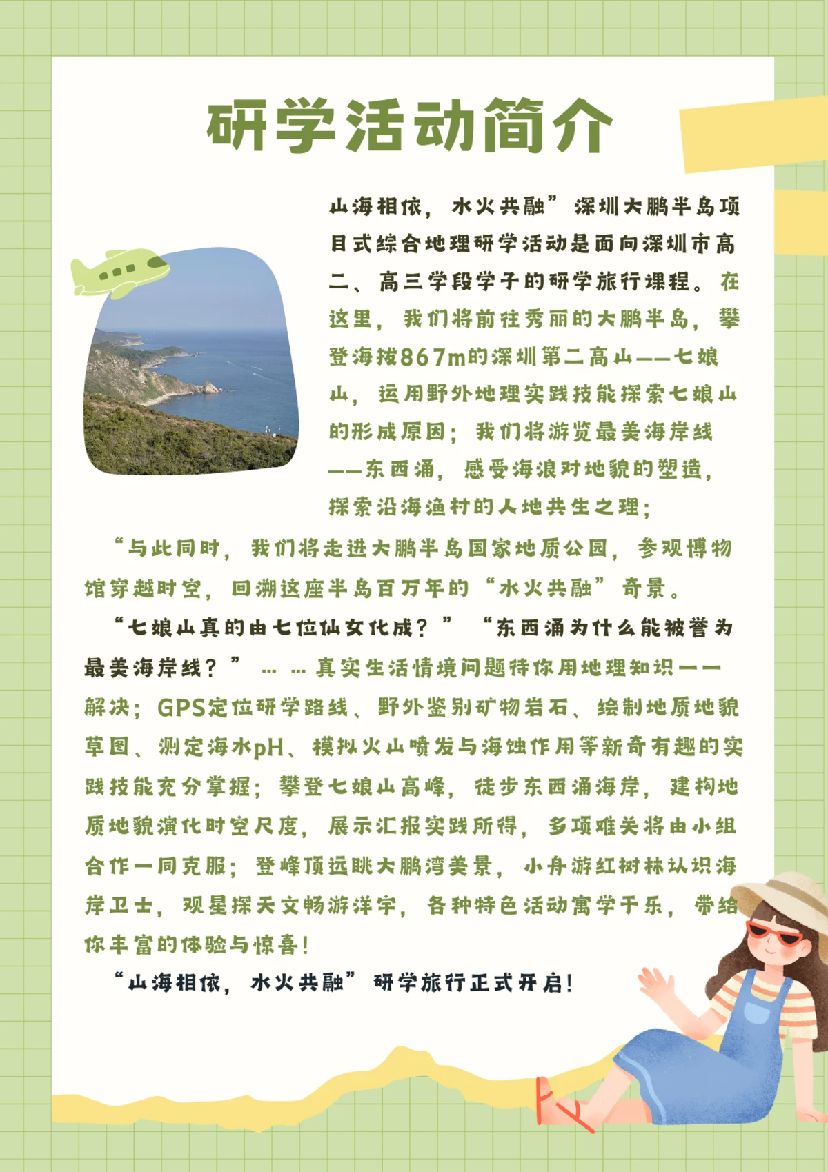 大鹏半岛项目式综合地理研学活动简介