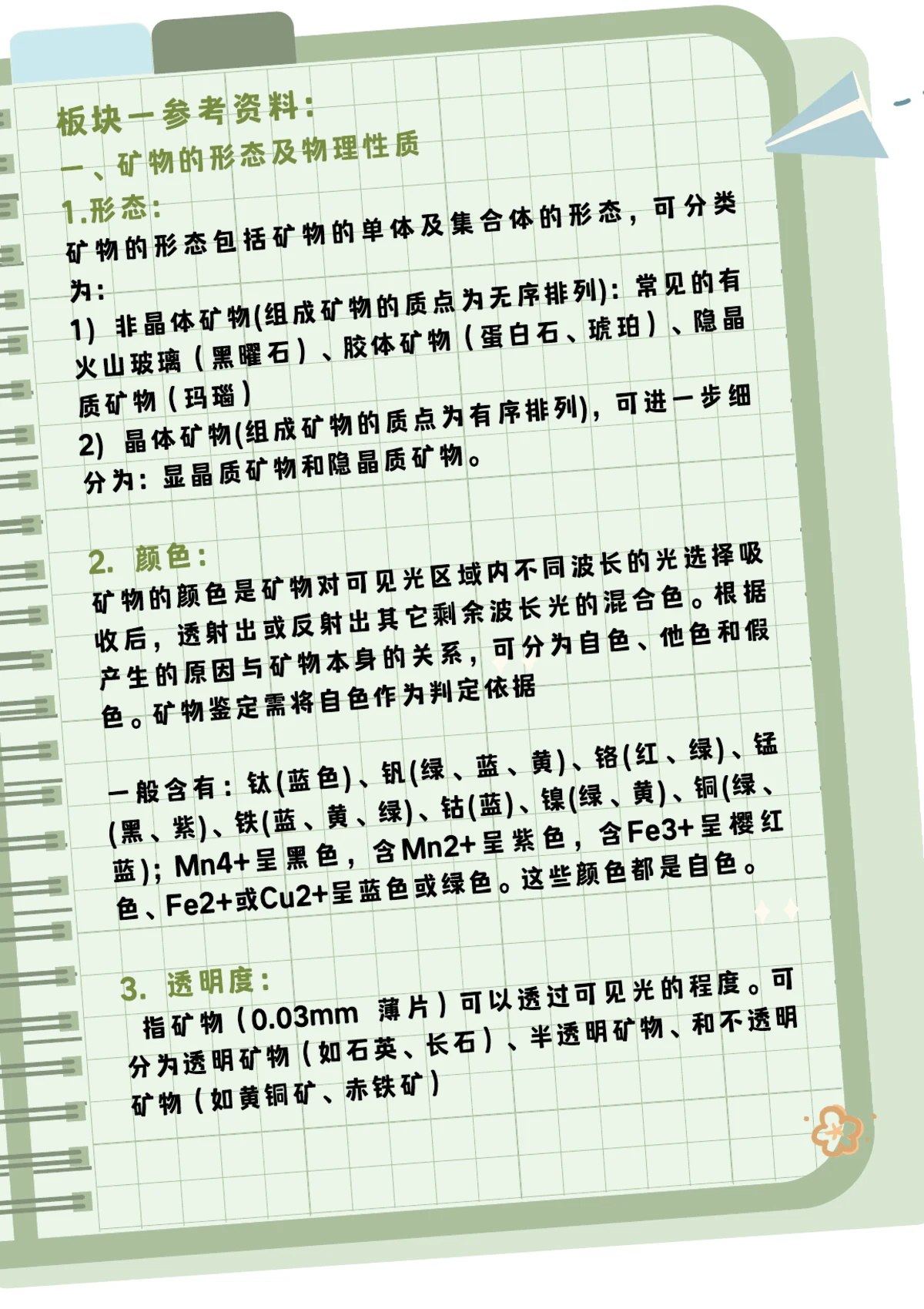 大鹏半岛矿物观察与判别资料