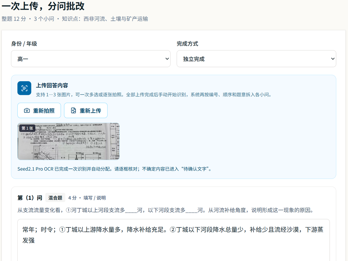 上传答卷并按题进行诊断的操作界面