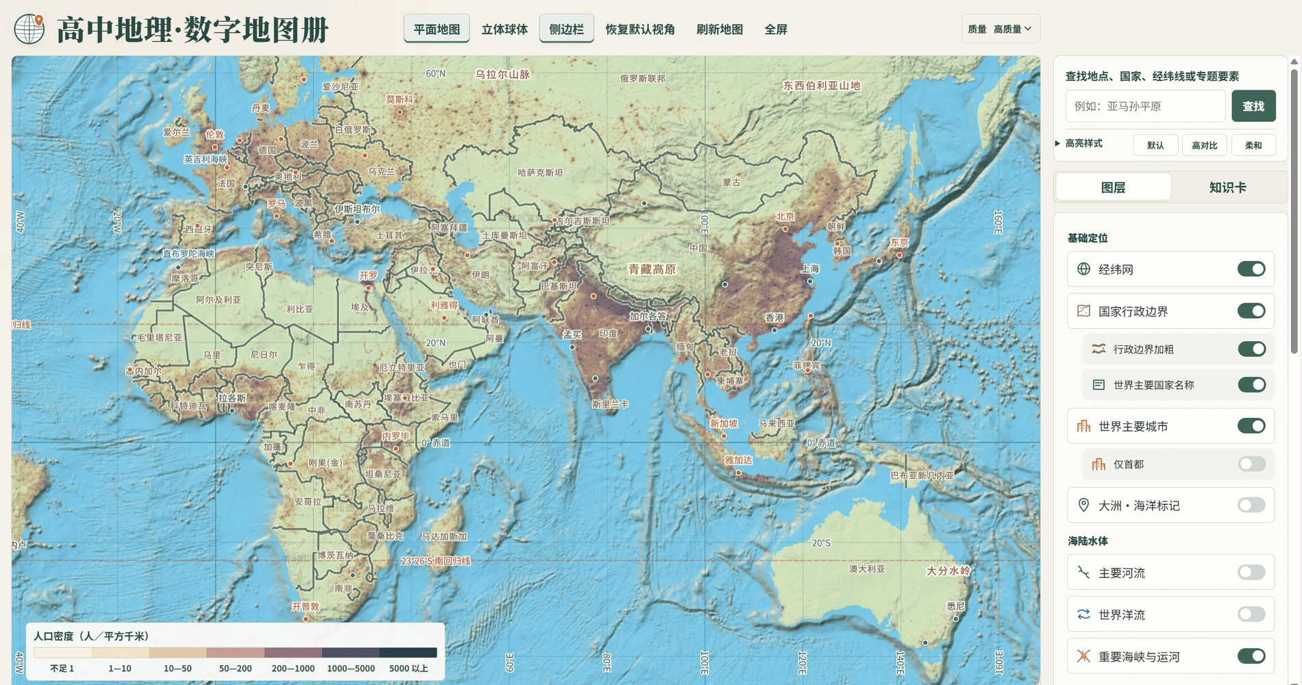 数字地图册世界地形平面地图界面